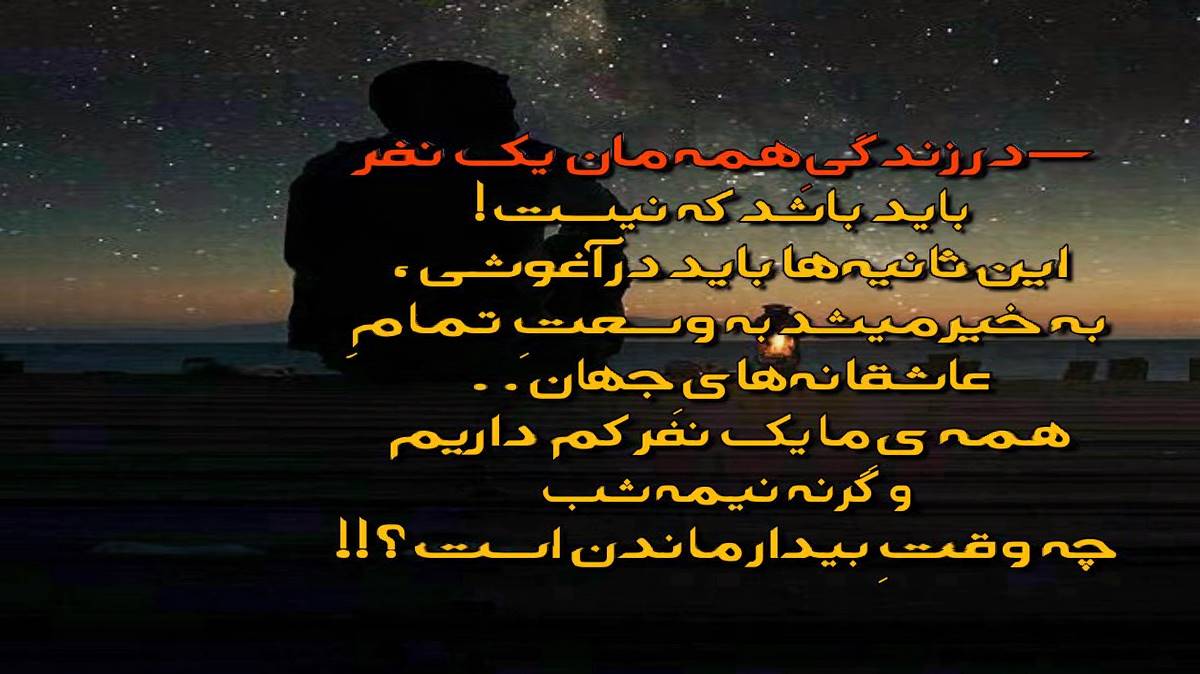  منو وابسته درد افریدن خدا هم با غمم کاری نداره